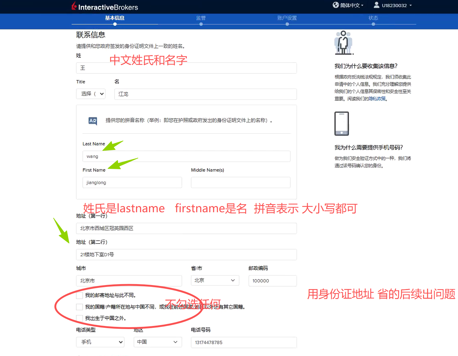 个人资料填写页面