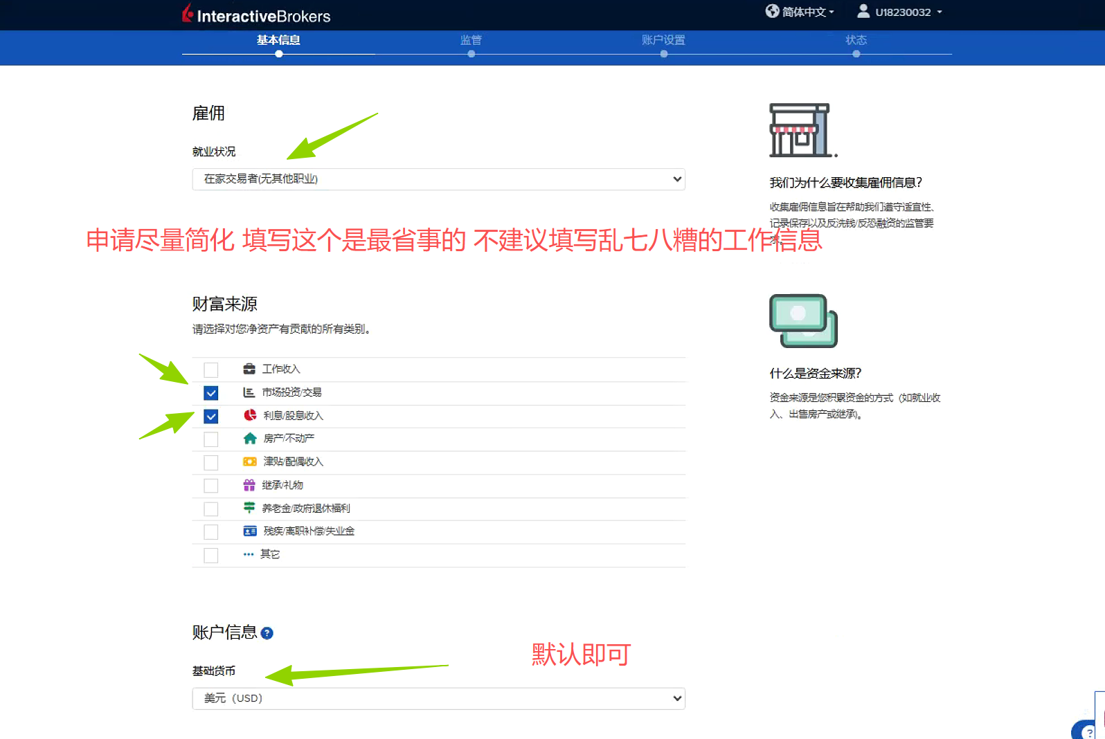 个人资料填写页面