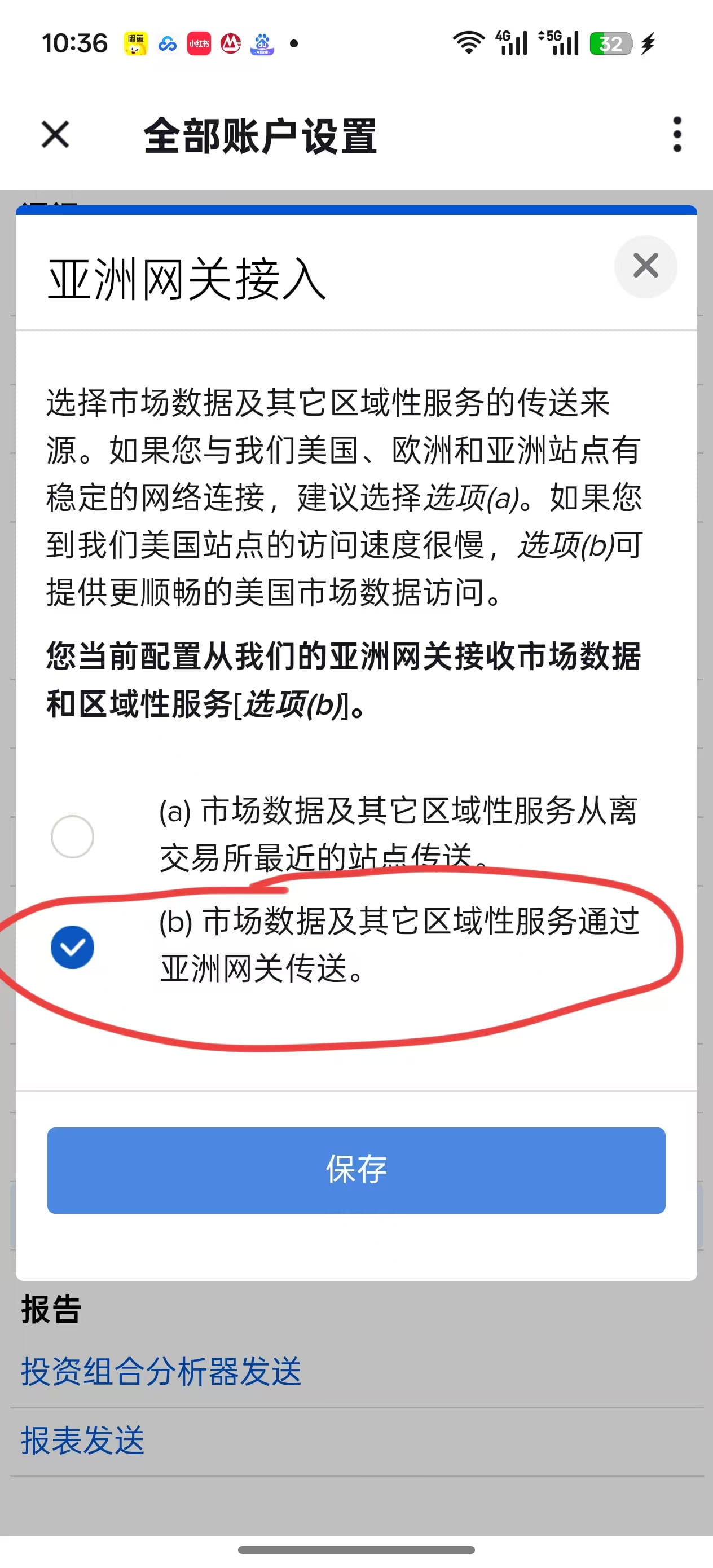 亚洲网关设置步骤2