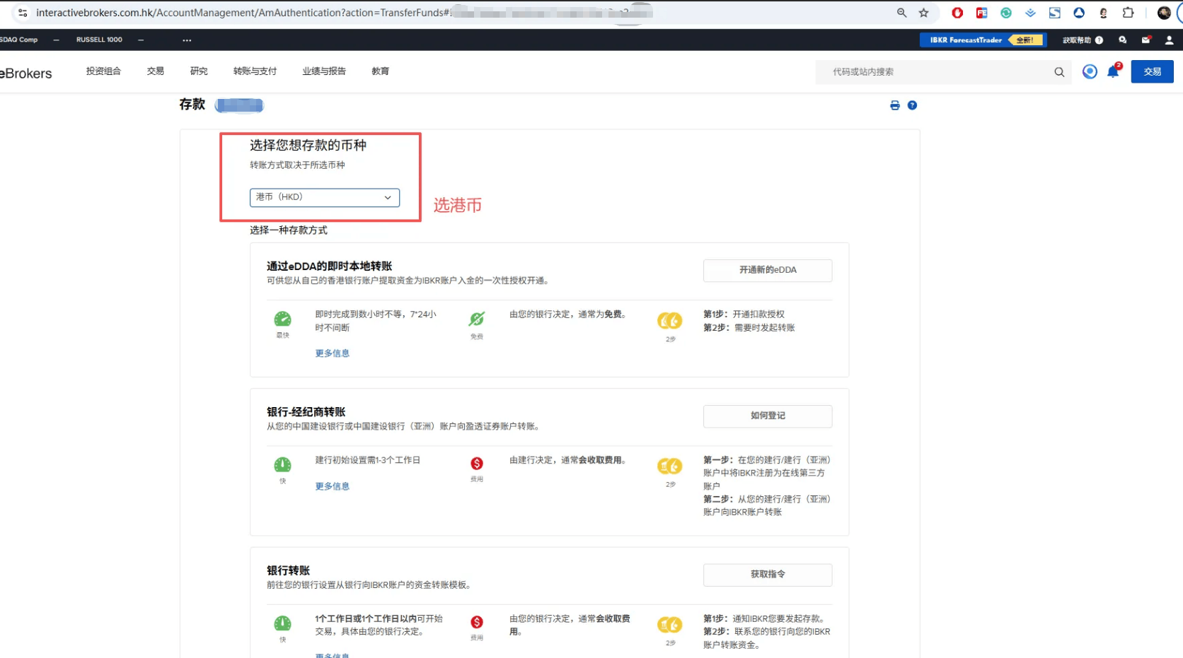 入金步骤3