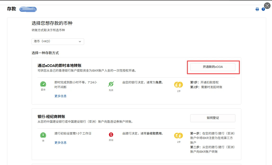 入金步骤4