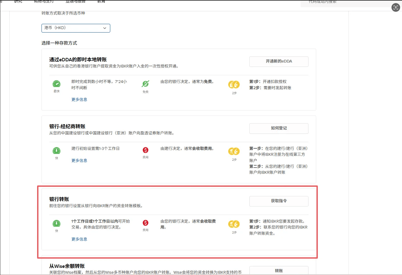 入金步骤8